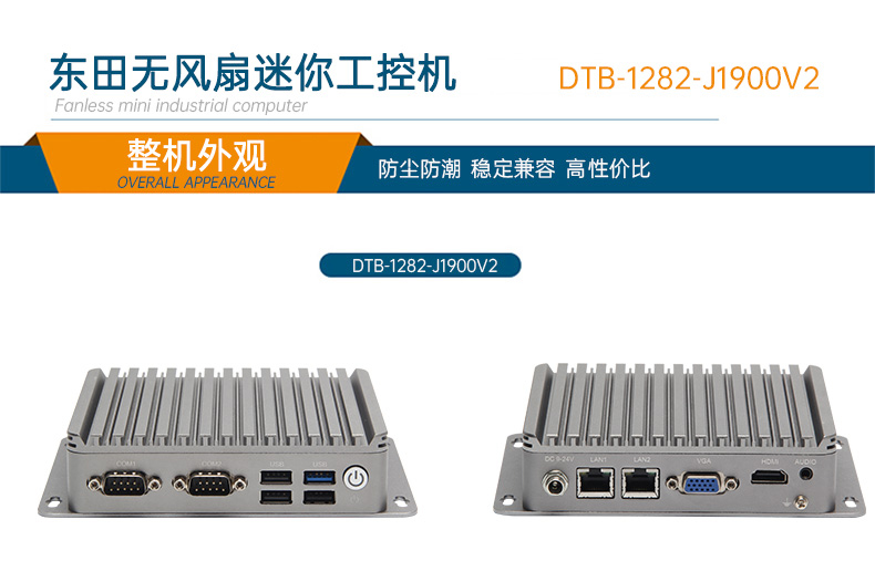 嵌入式工控主機