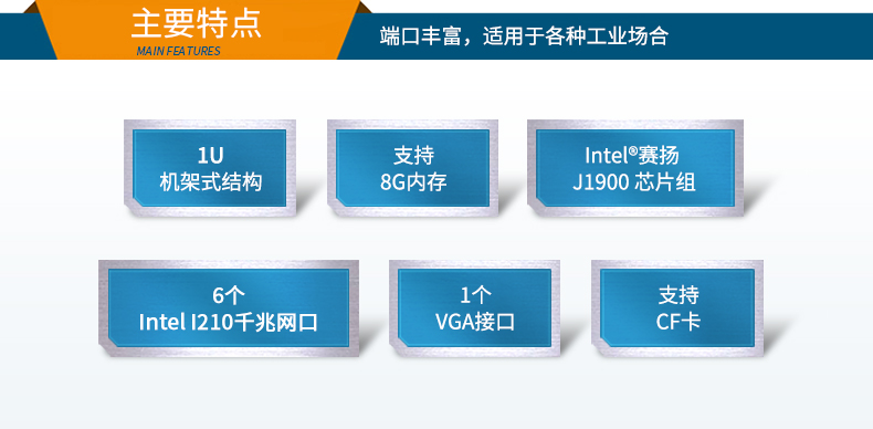 網絡安全工控主機