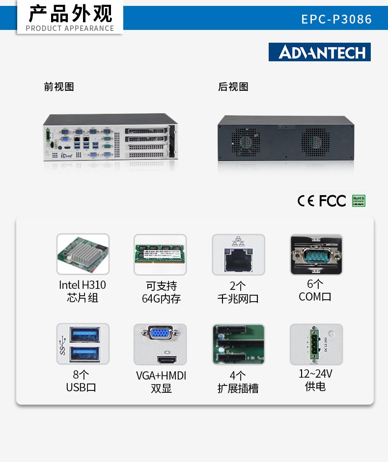 研華工控機