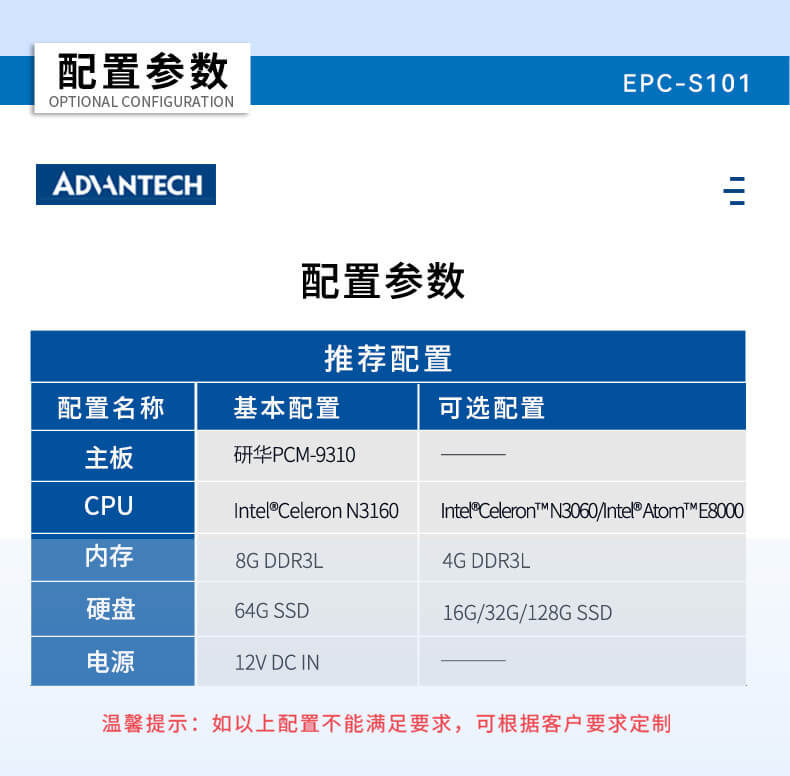 研華嵌入式工控機