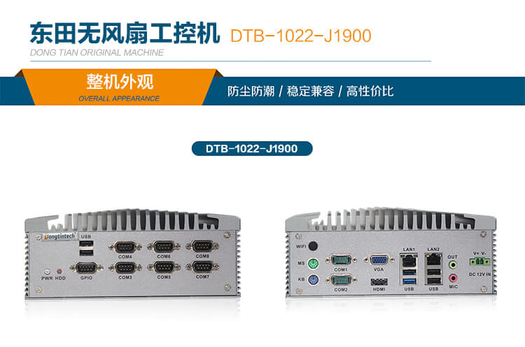 無風(fēng)扇嵌入式工控機