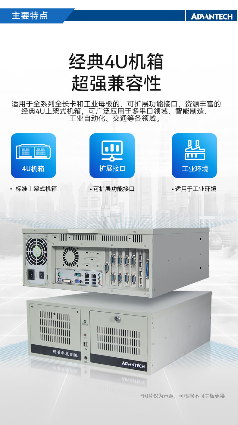 研華4U工控機,上架式工控主機,研華-IPC-610L