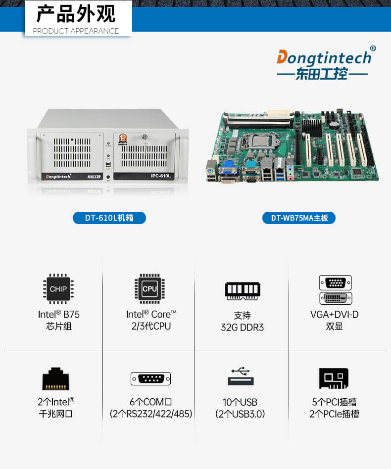 東田4U上架式工控機(jī),工業(yè)自動化電腦