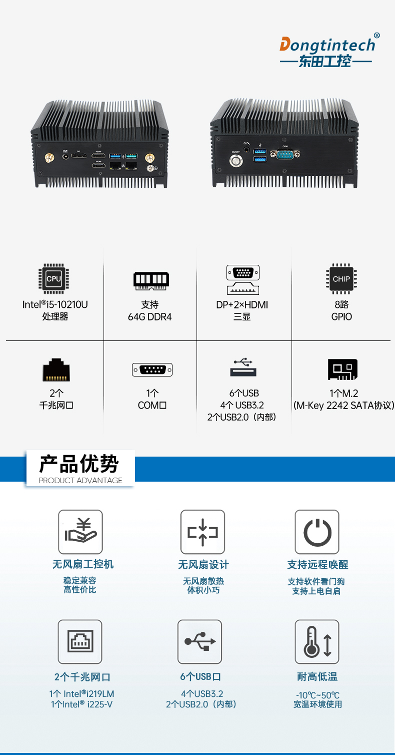 酷睿10代工控機(jī),迷你嵌入式工業(yè)電腦,DTB-3052-10210.jpg