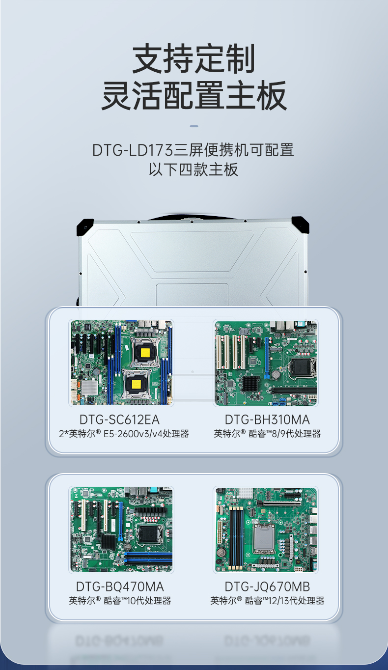 東田三屏便攜機,17.3英寸加固筆記本,DTG-LD173-SC612EA.jpg