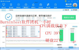 拷機(jī)后CPU平均溫度：39℃.png