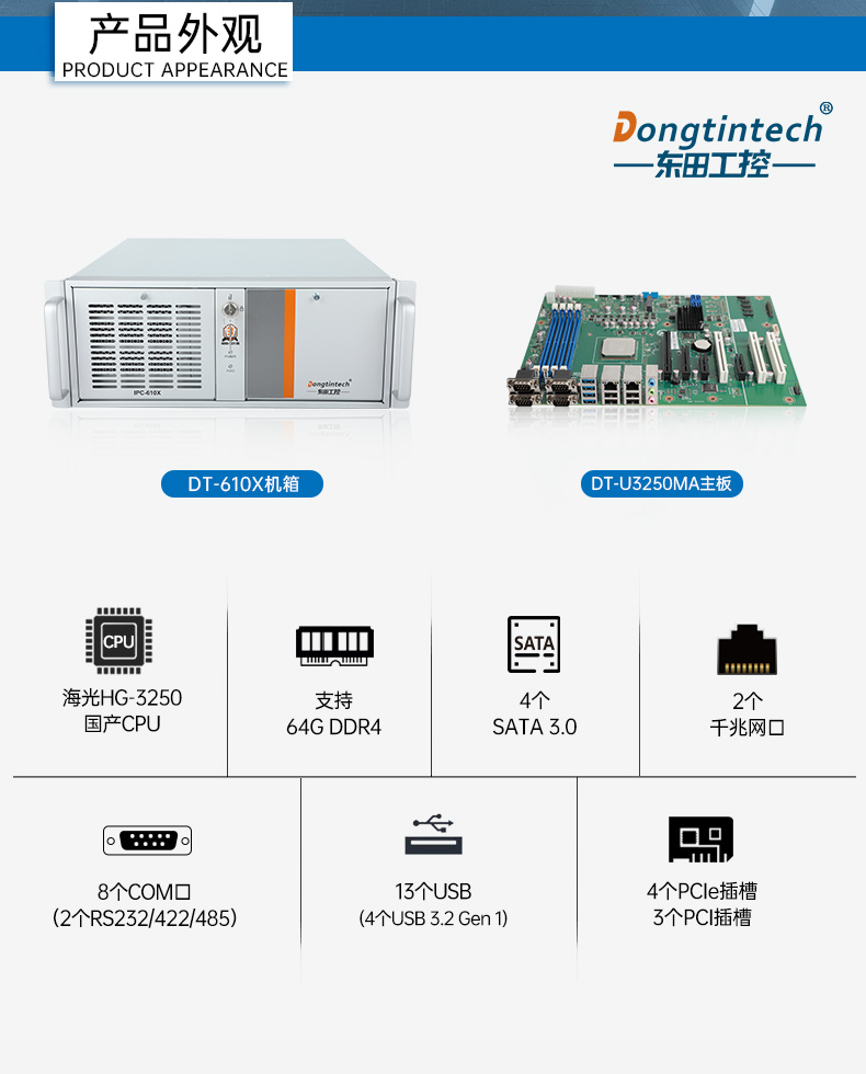 東田國產(chǎn)化工控機(jī),海光處理器,DT-610X-U3250MA.jpg