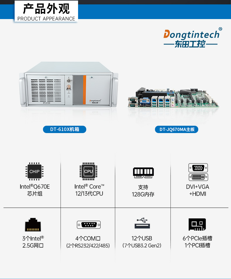 酷睿13代工控機,工業(yè)自動化控制主機,DT-610X-JQ670MA.jpg