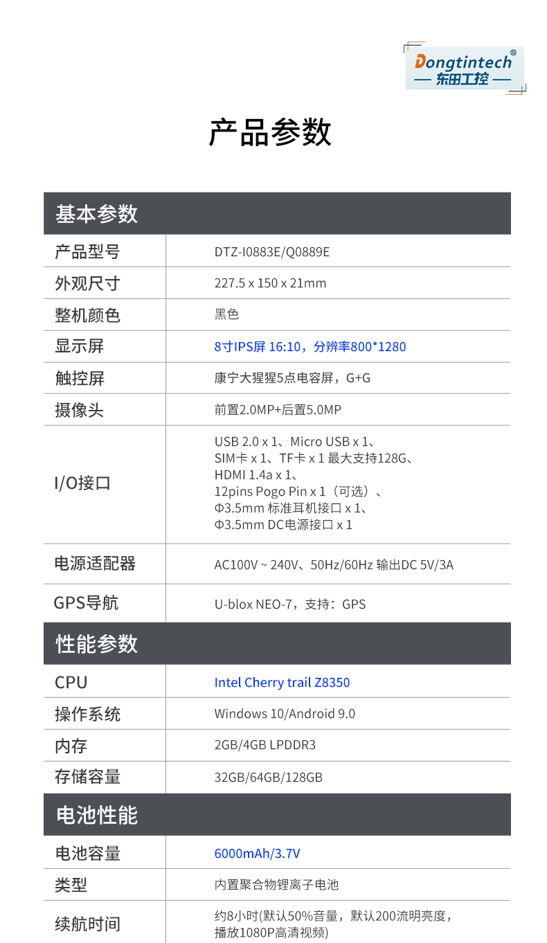 三防工業(yè)級(jí)平板電腦,10.1英寸IP65長(zhǎng)續(xù)航,DTZ-I0883E.png