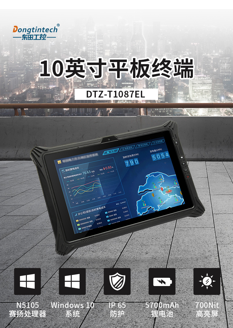 三防平板電腦,10.1英寸IP65倉儲(chǔ)物流分揀,DTZ-T1087EL.jpg