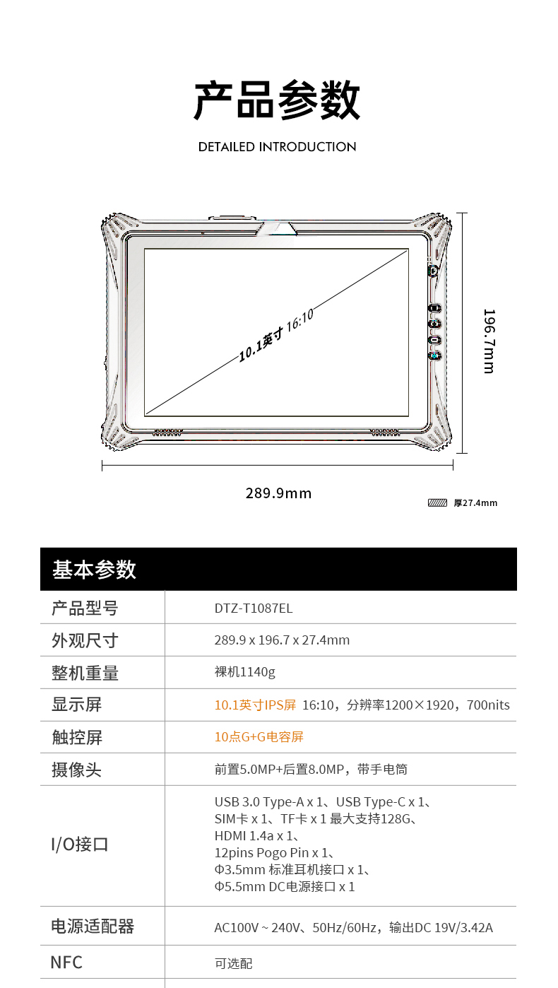 三防平板電腦,10.1英寸IP65倉儲(chǔ)物流分揀,DTZ-T1087EL.jpg