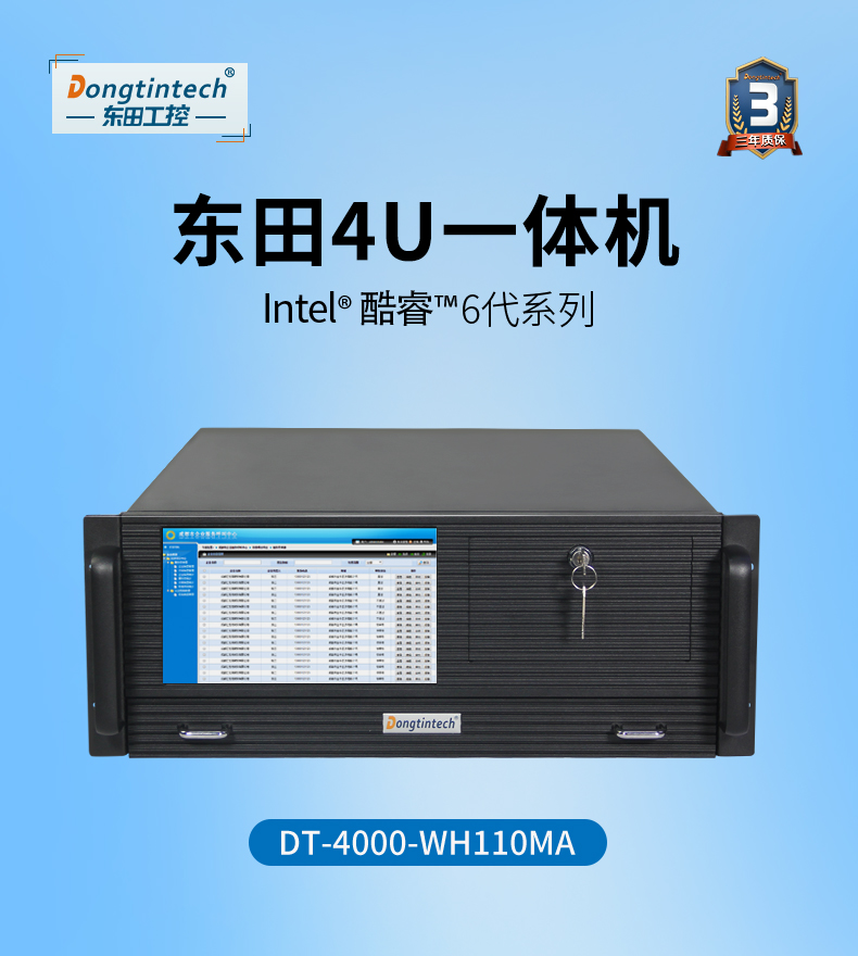 酷睿6代工控電腦,4U一體工控機(jī),DT-4000-WH110MA.jpg