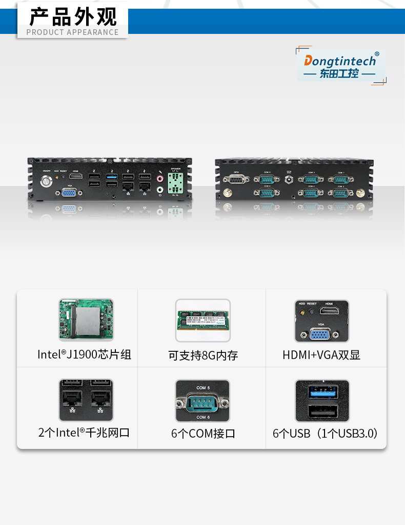 東田無(wú)風(fēng)扇工控機(jī),低功耗工控主機(jī),DTB-1042-J1900.jpg