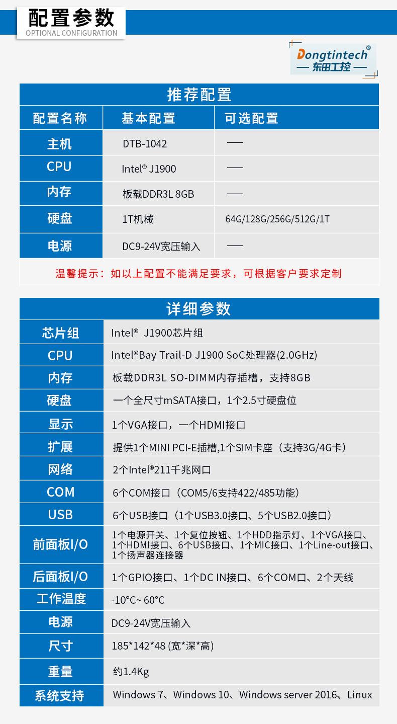 東田無(wú)風(fēng)扇工控機(jī),低功耗工控主機(jī),DTB-1042-J1900.jpg