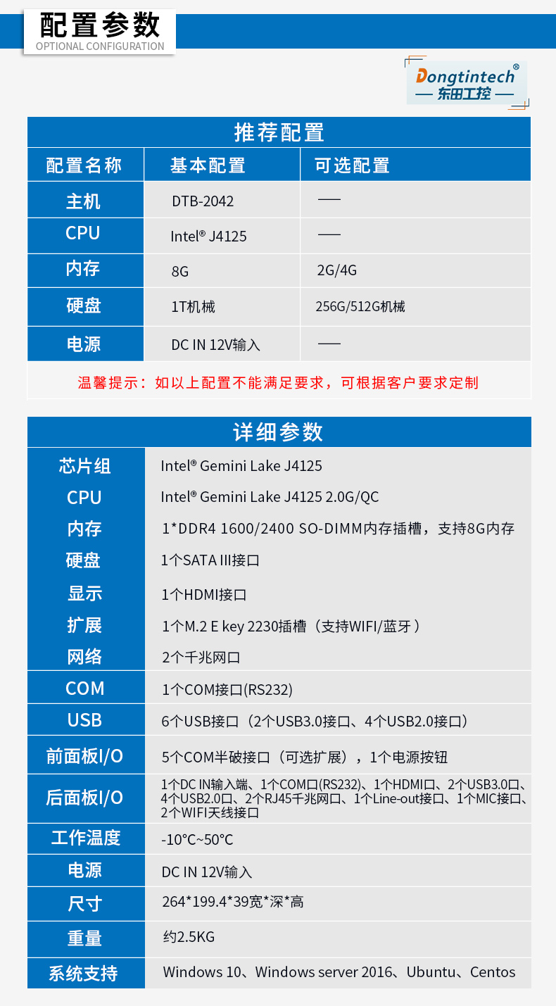 迷你工控機(jī),無風(fēng)扇工業(yè)電腦,DTB-2042-4125.jpg