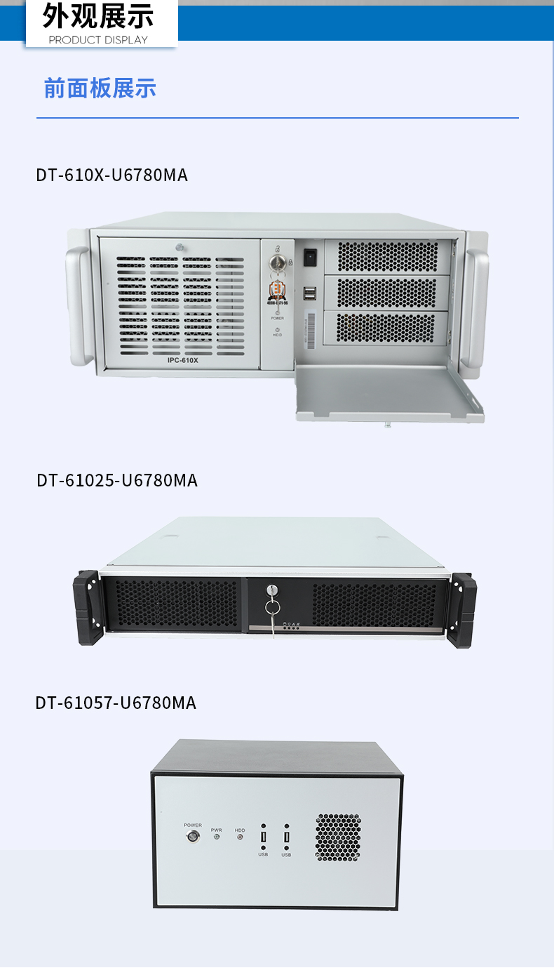 東田國產(chǎn)化工控機,工業(yè)控制計算機,DT-610X-U6780MA.jpg