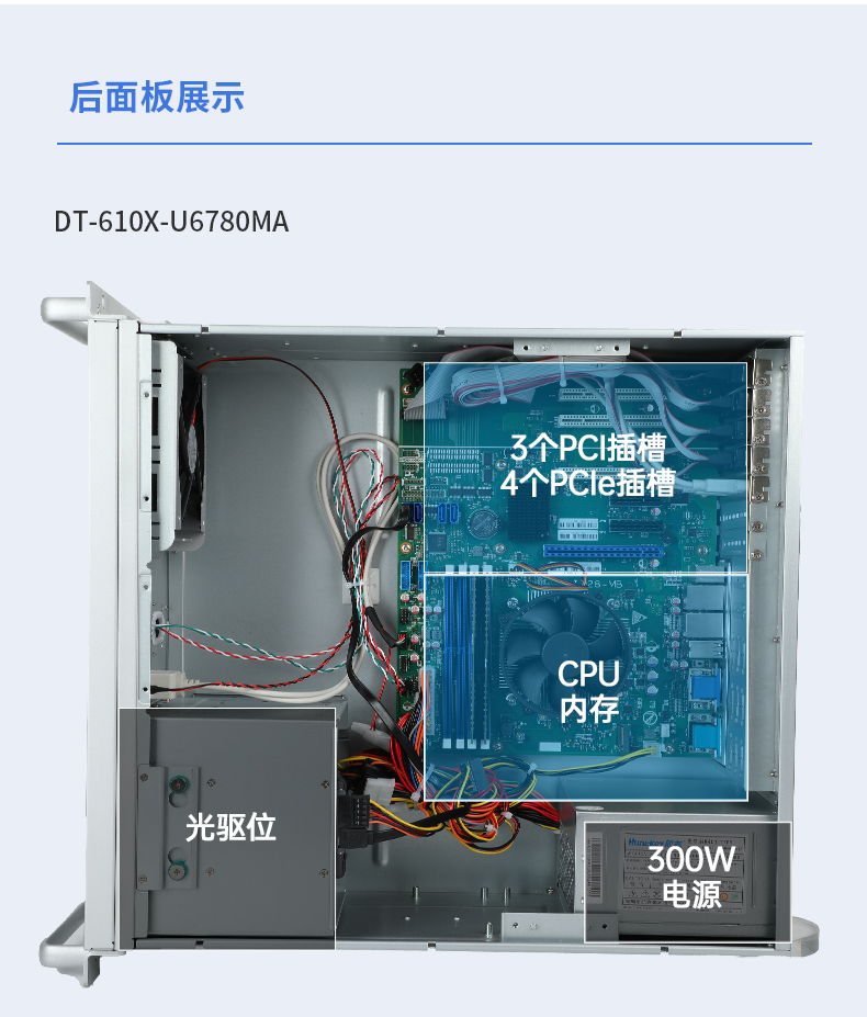 東田國產(chǎn)化工控機,工業(yè)控制計算機,DT-610X-U6780MA.jpg