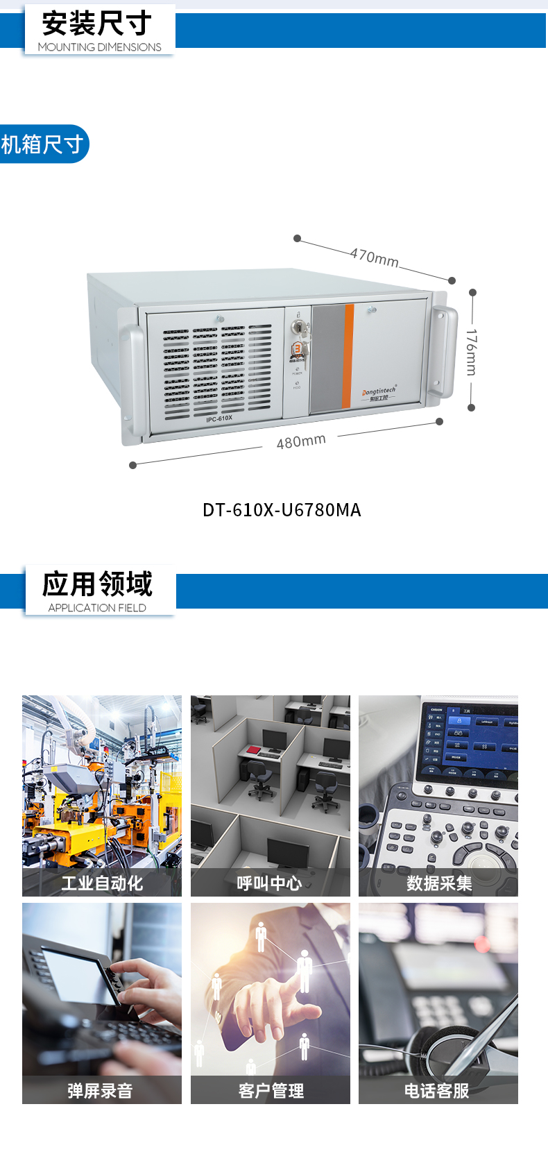 東田國產(chǎn)化工控機,工業(yè)控制計算機,DT-610X-U6780MA.jpg