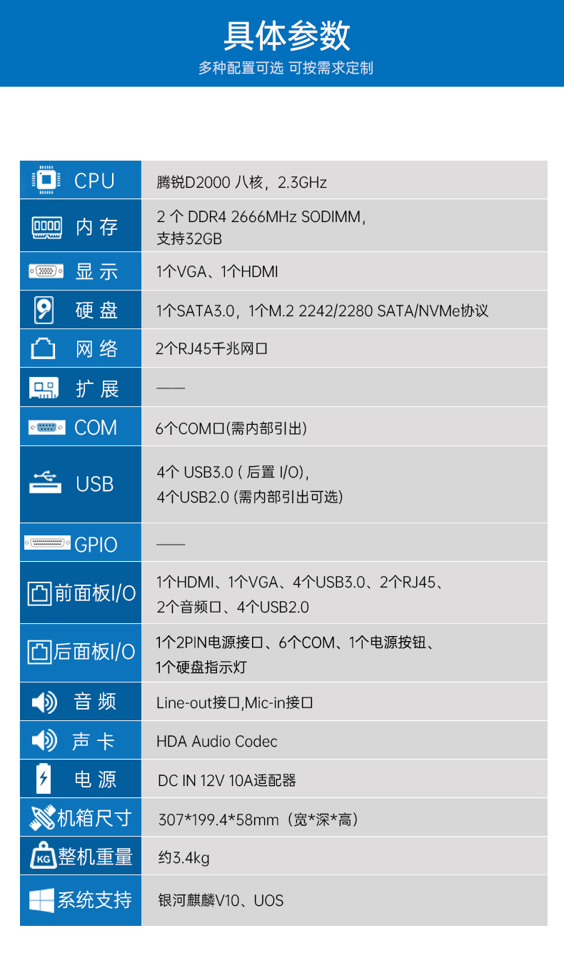 國產(chǎn)化工控機(jī),小型工業(yè)電腦,DTB-3085-D2K.jpg