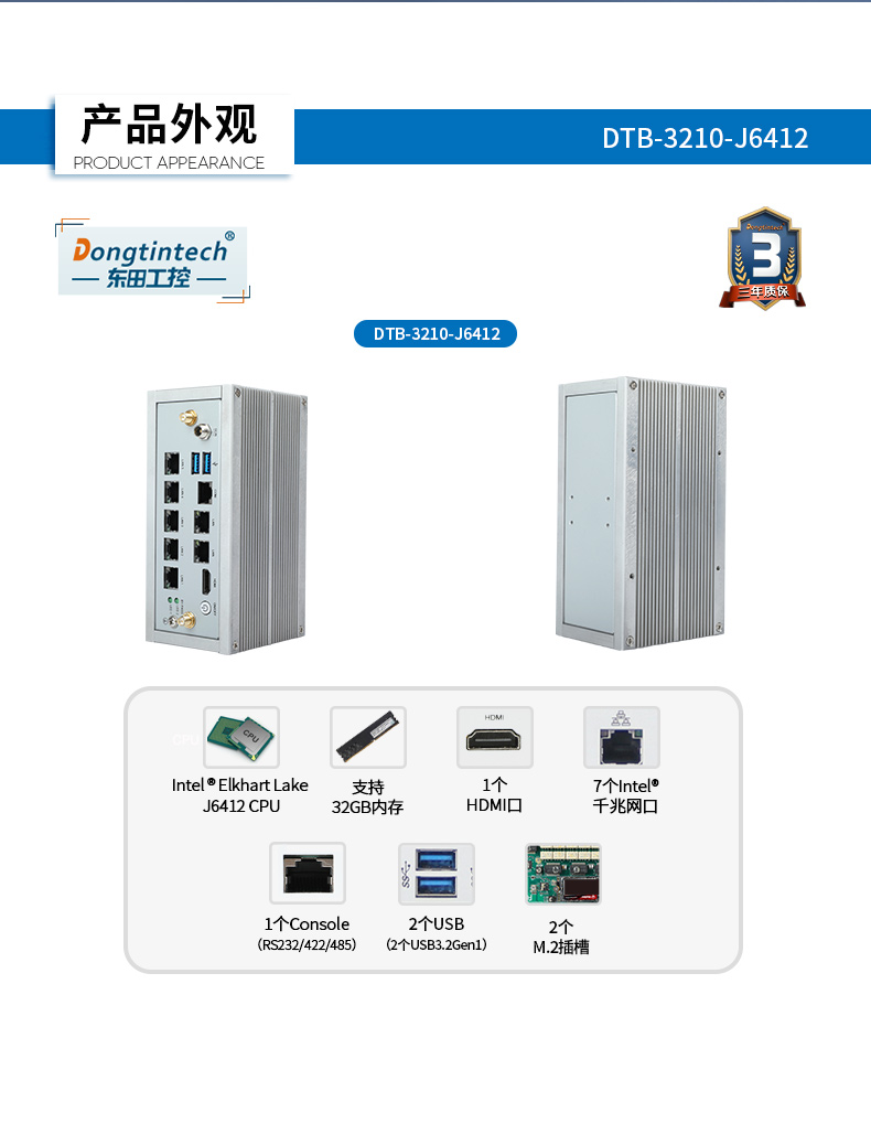 嵌入式工控機,網(wǎng)絡(luò)安全工業(yè)電腦,DTB-3210-J6412.jpg