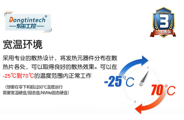 嵌入式工控機(jī)運(yùn)行溫度.png