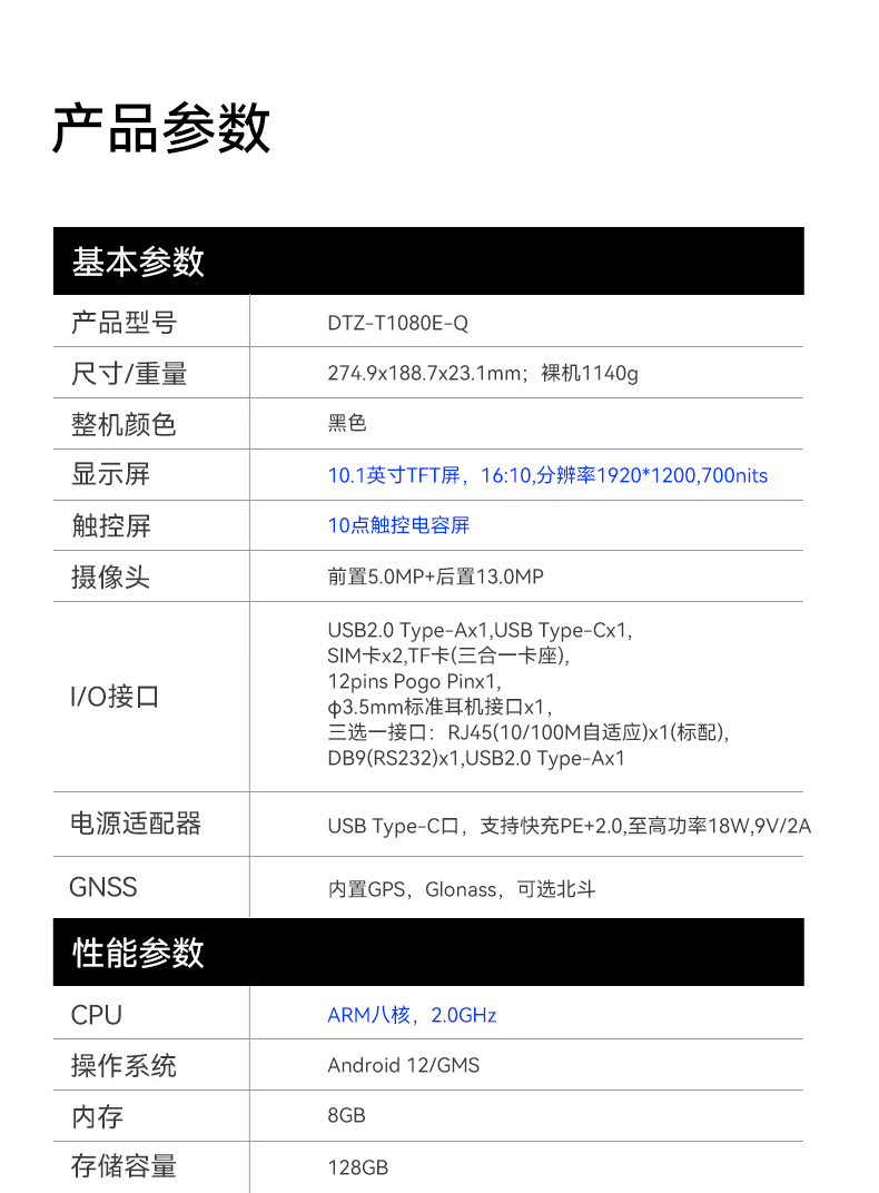 東田三防加固平板電腦,無(wú)人機(jī)設(shè)備定位,DTZ-T1080E-Q.jpg