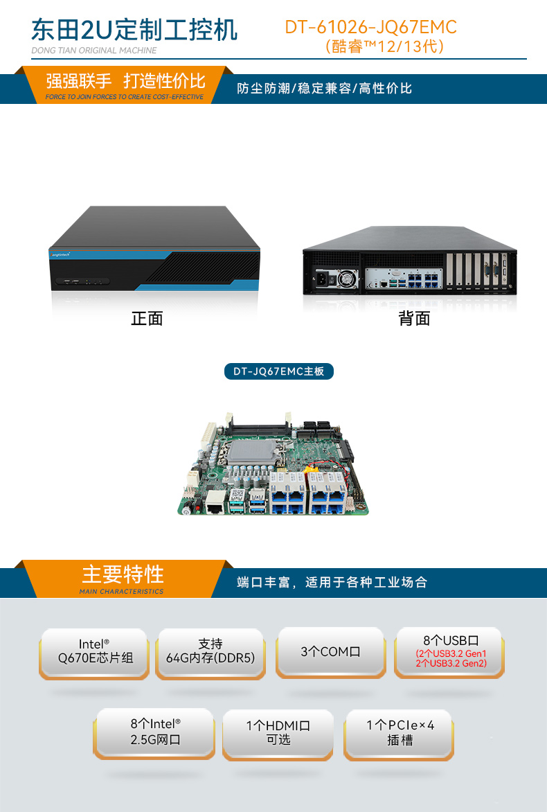 東田2U工控機(jī),無(wú)人駕駛工業(yè)電腦,DT-61026-JQ67EMC.jpg