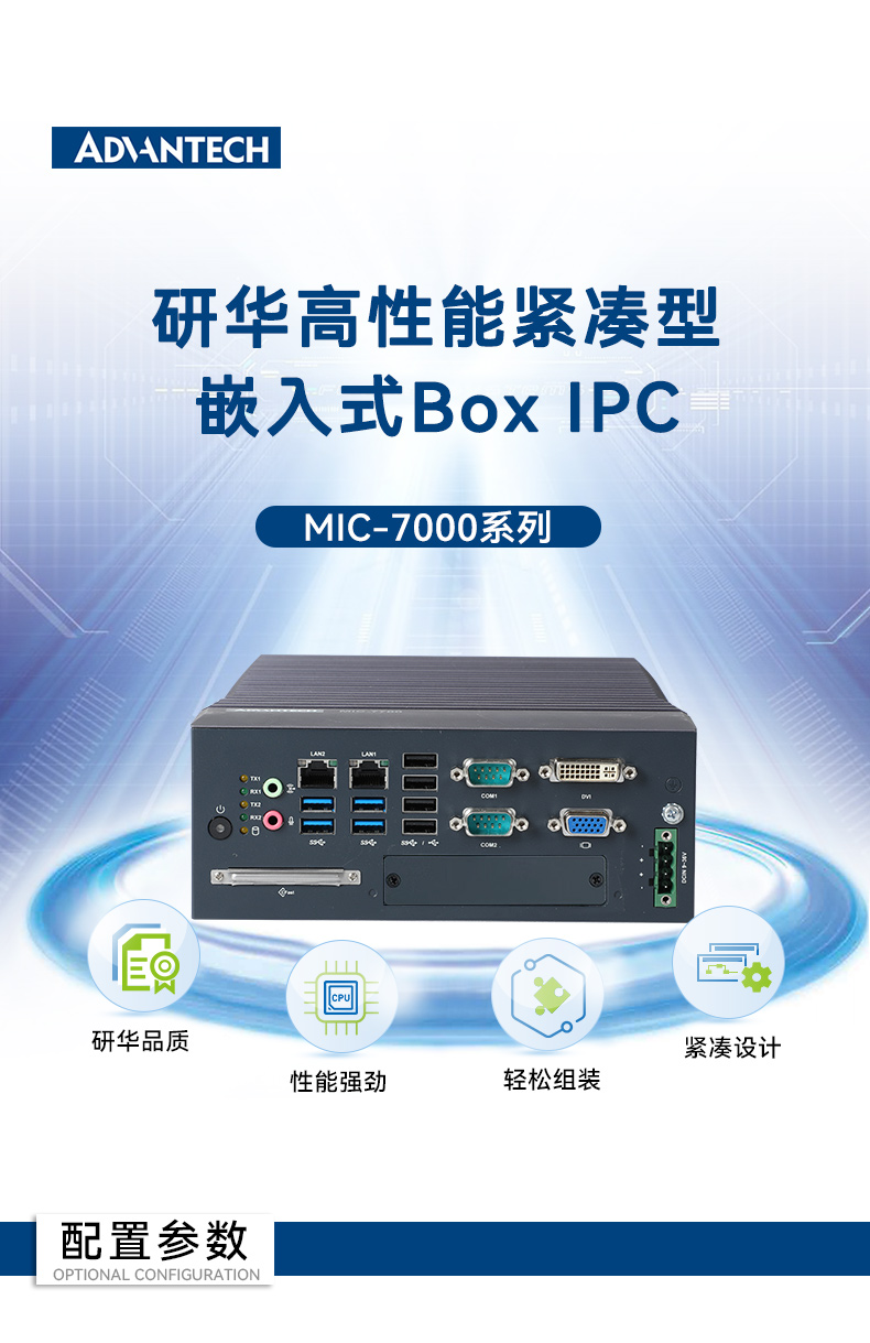 酷睿12/13代研華原裝工控機,6COM口工控主機,MIC-770V3H-00A1.jpg