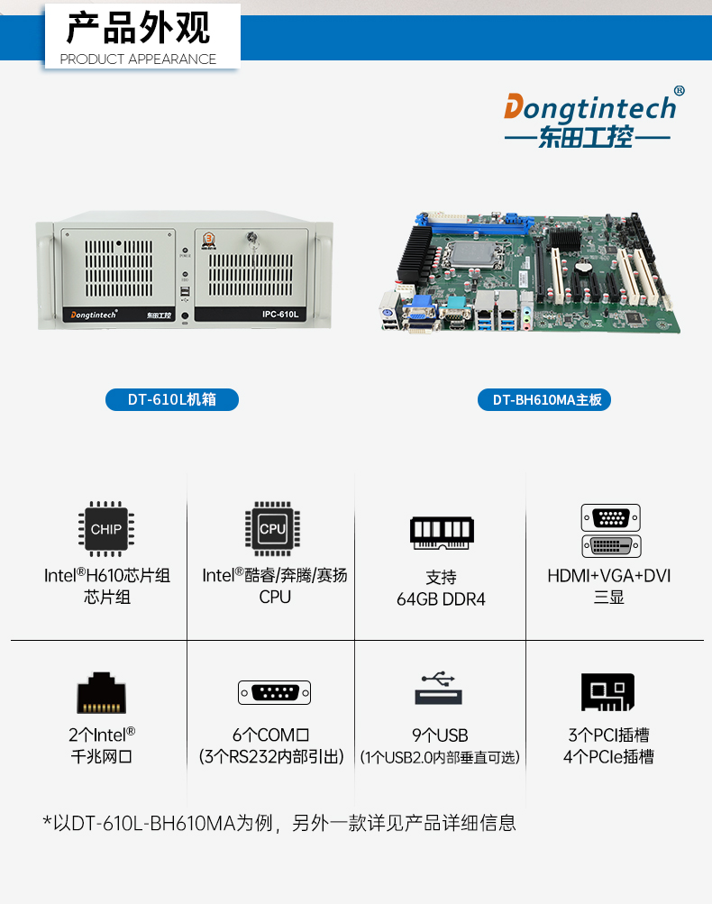 東田4U工控機(jī),高性能工控電腦,DT-610L-BH610MA.jpg