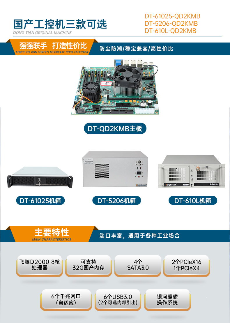 國(guó)產(chǎn)2U工控機(jī),飛騰D2000工控主機(jī),DT-61025-QD2KMB.jpg