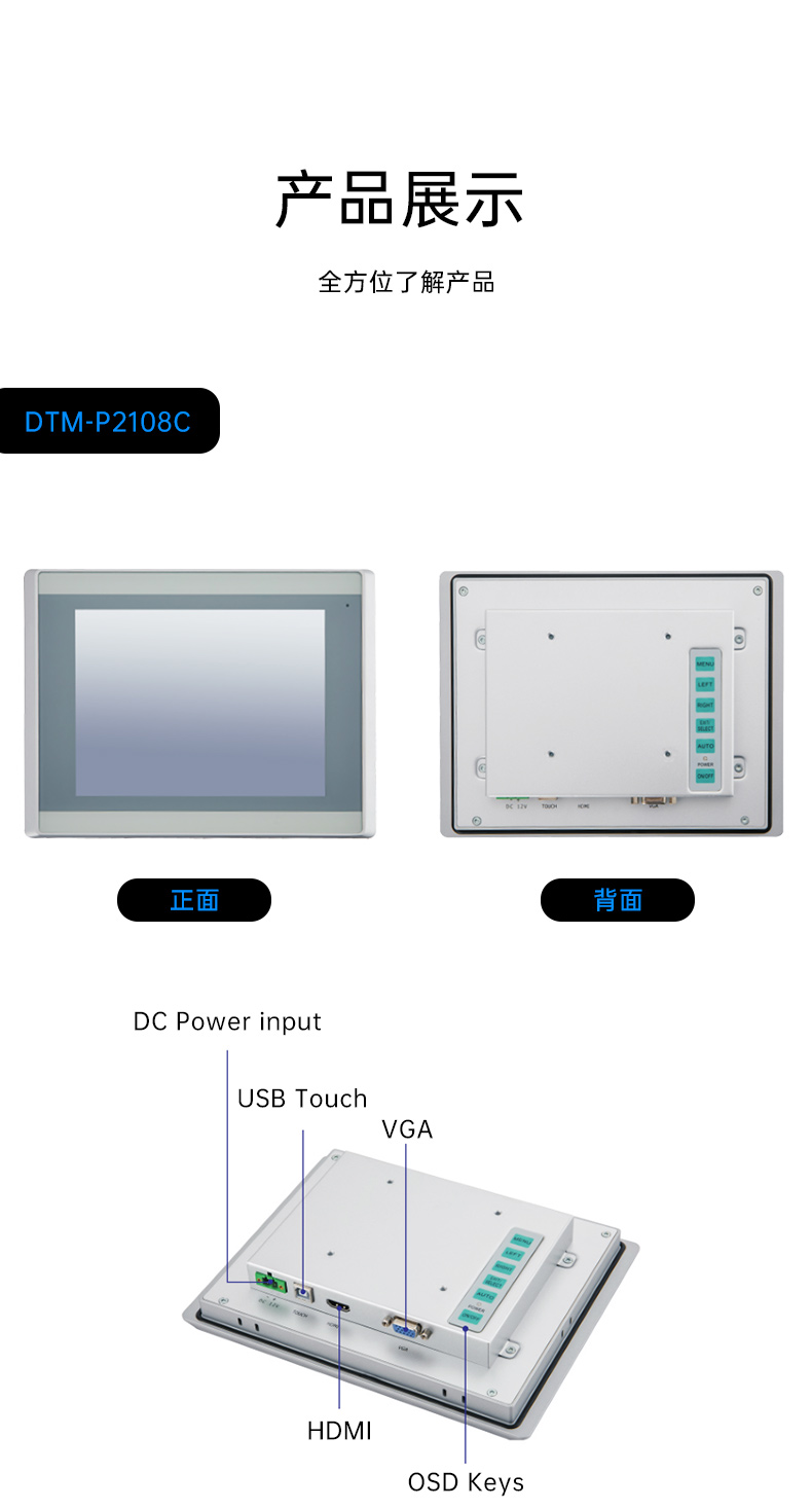 8/10.1/12.1/15.6/21.5英寸工業(yè)觸摸顯示器,DTM-P2108C.jpg