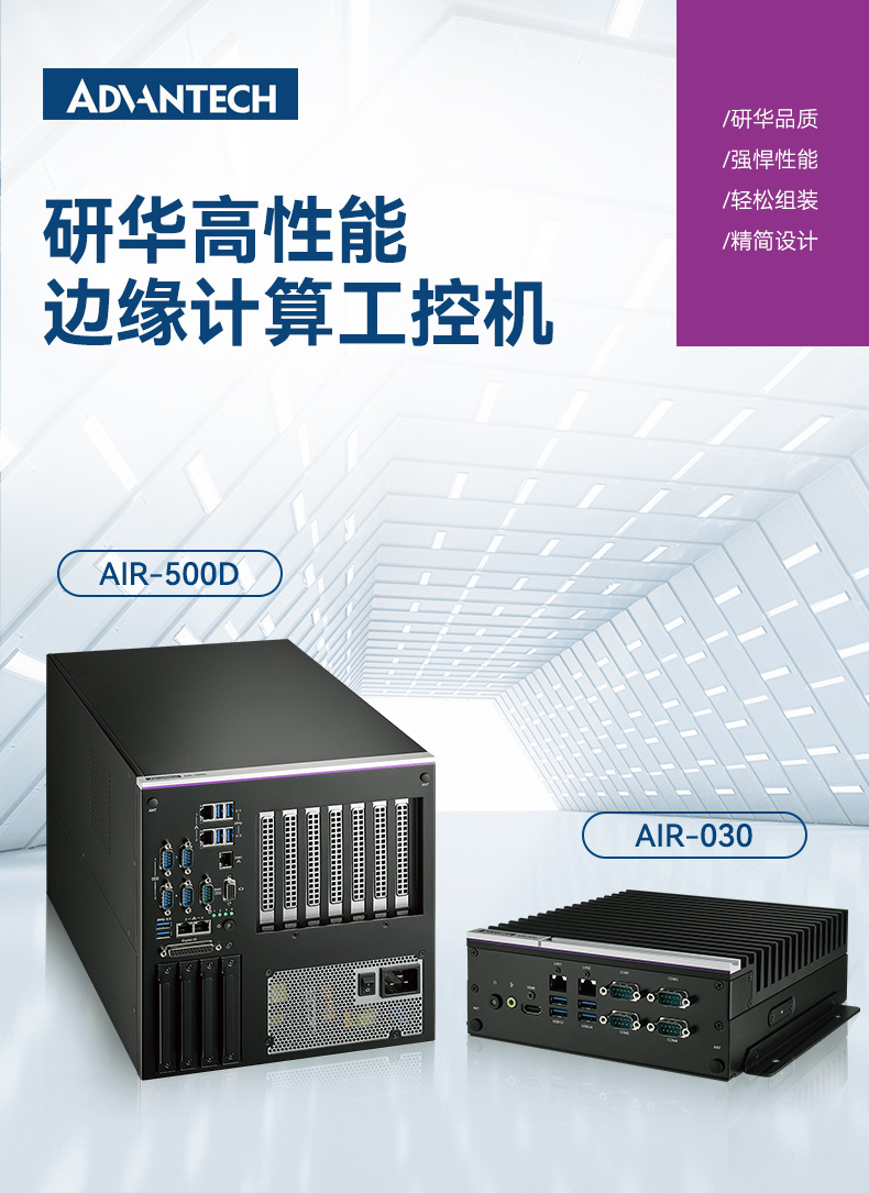 研華高性能邊緣計算工控機,搬運機器人導(dǎo)航分析ai解決方案,AIR-030.jpg