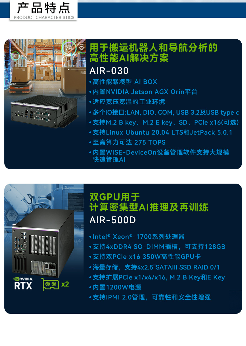 研華高性能邊緣計算工控機,搬運機器人導(dǎo)航分析ai解決方案,AIR-030.jpg