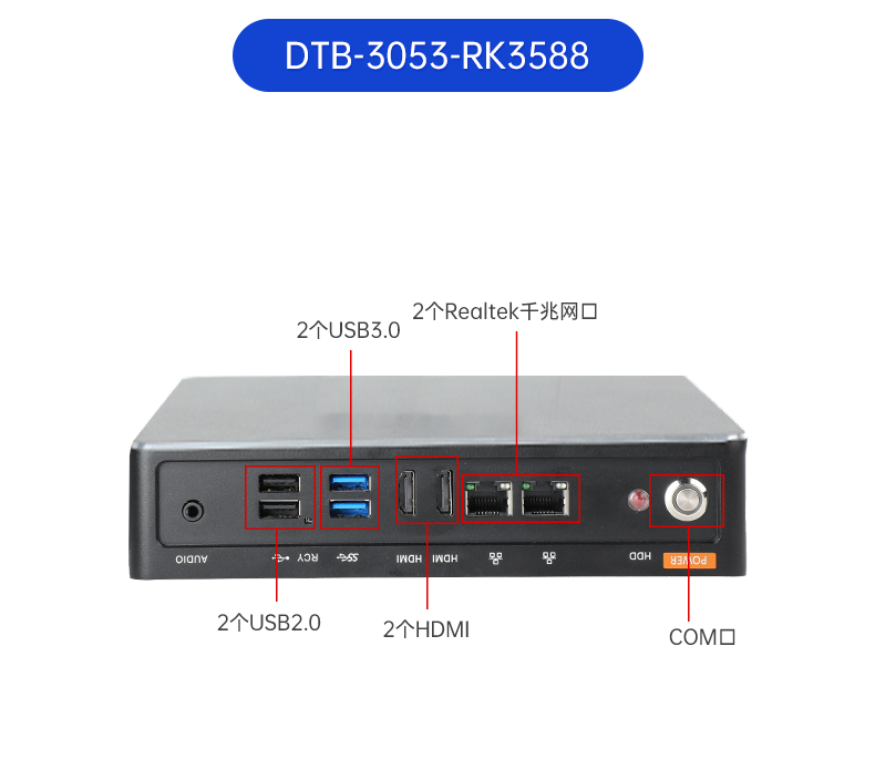 ARM工控機(jī),支持麒麟操作系統(tǒng)電腦,DTB-3051-RK3568.png