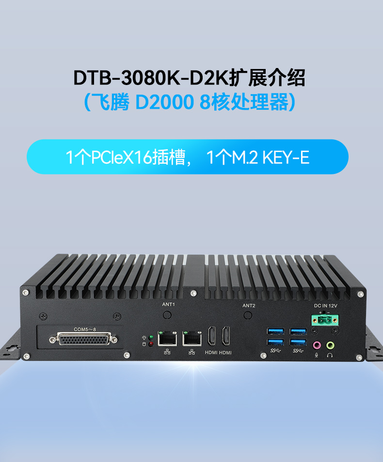 低功耗國產(chǎn)化工控機(jī),嵌入式電腦主機(jī)廠家,DTB-3081-E2K.jpg