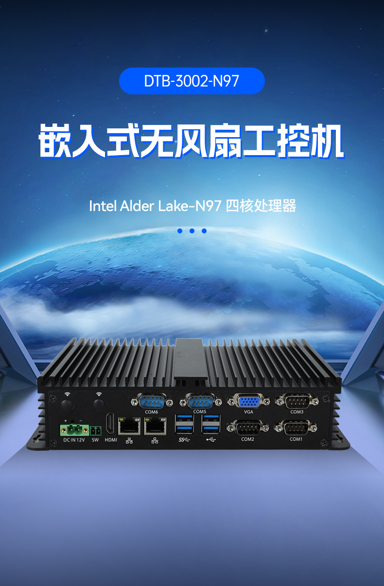 低功耗無風(fēng)扇工控機,4個USB3.0接口迷你主機廠家,DTB-3002-N97.jpg