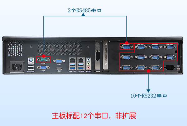 工控機(jī)串口.png