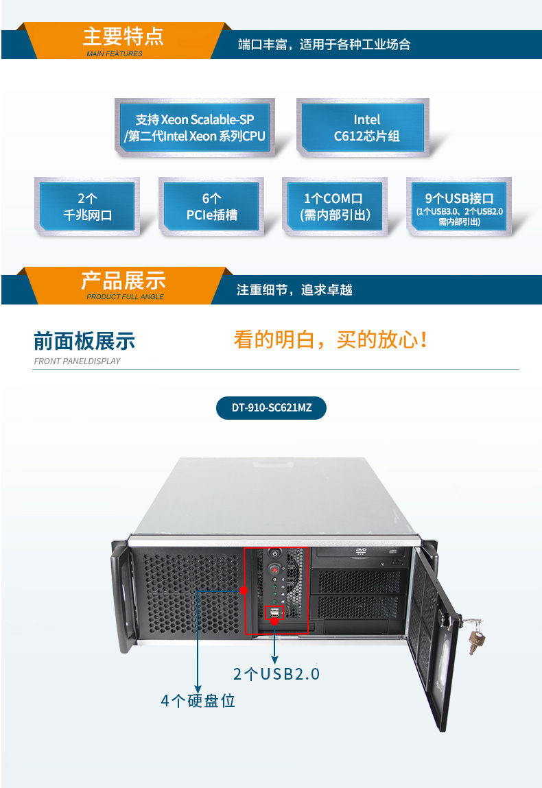 2U上架式工控機(jī),數(shù)據(jù)安全存儲(chǔ)電腦主機(jī),DT-26508-SC621MZ.jpg