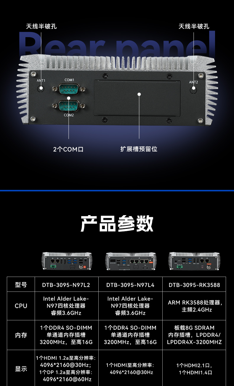 嵌入式無(wú)風(fēng)扇工控機(jī),AGV機(jī)器人工控主機(jī),DTB-3095-N97L4.jpg