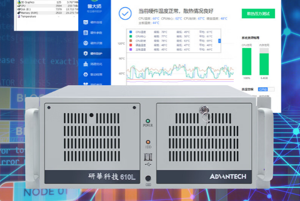 研華4U工控機.png